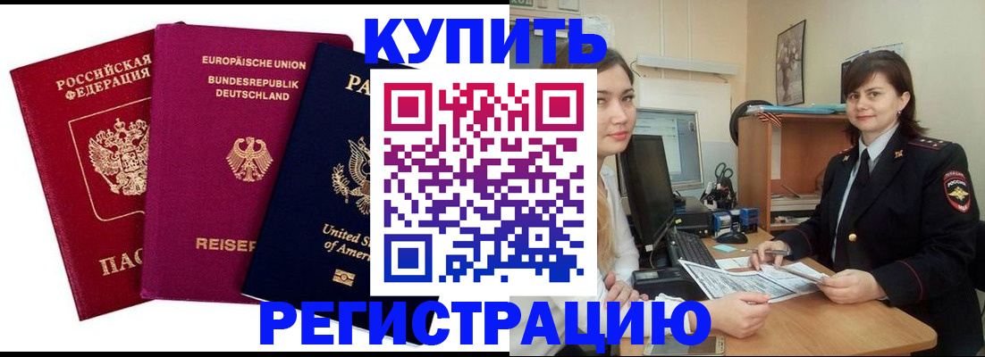 временная прописка в Воткинске